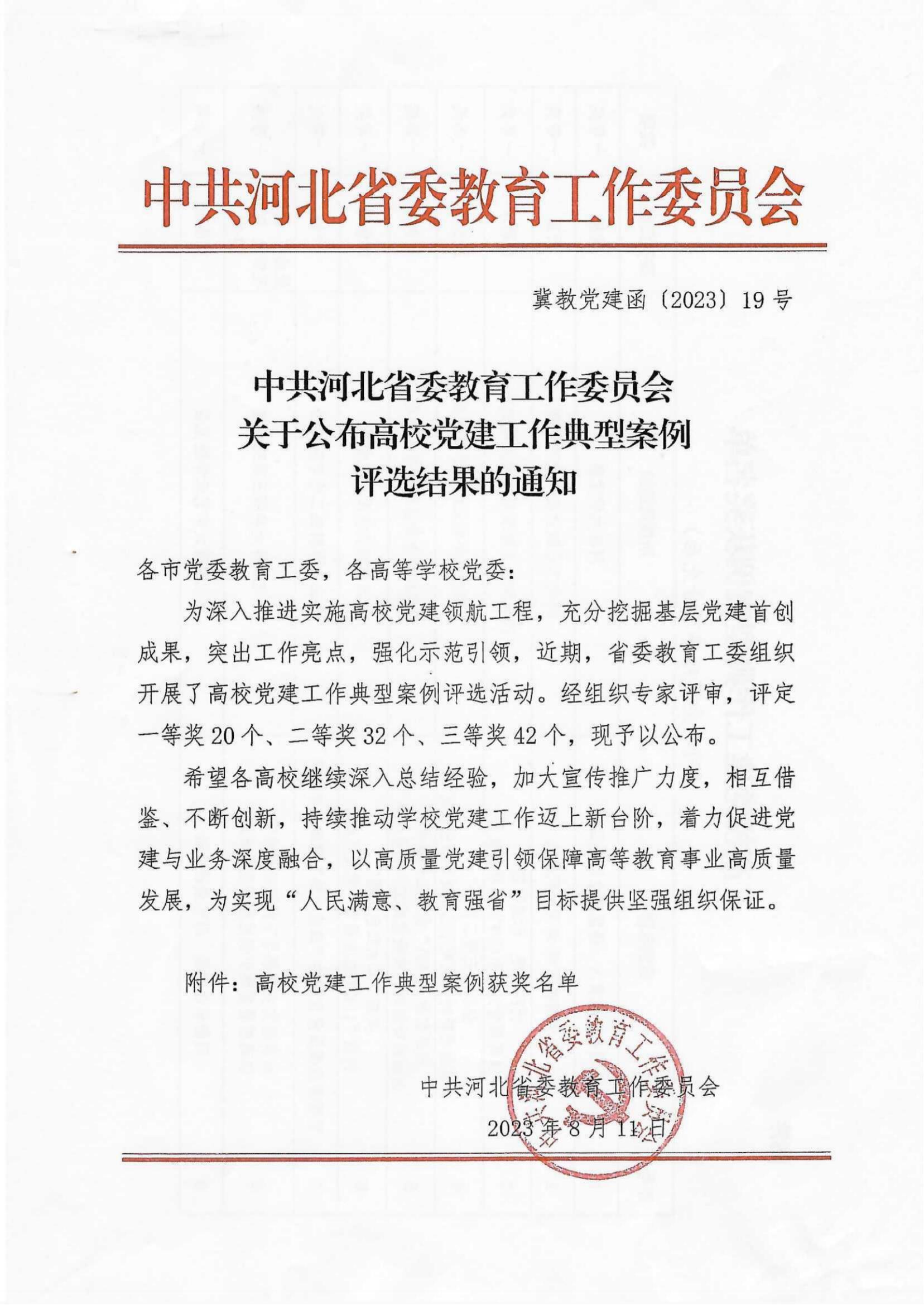 1693467844925026017.jpg 文件首页_纯图版_00.jpg